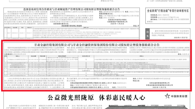 世界杯官网-世界杯(中国)一站式服务官网
与甘肃金控融资担保集团股份有限公司债权转让暨债务催收联合公告